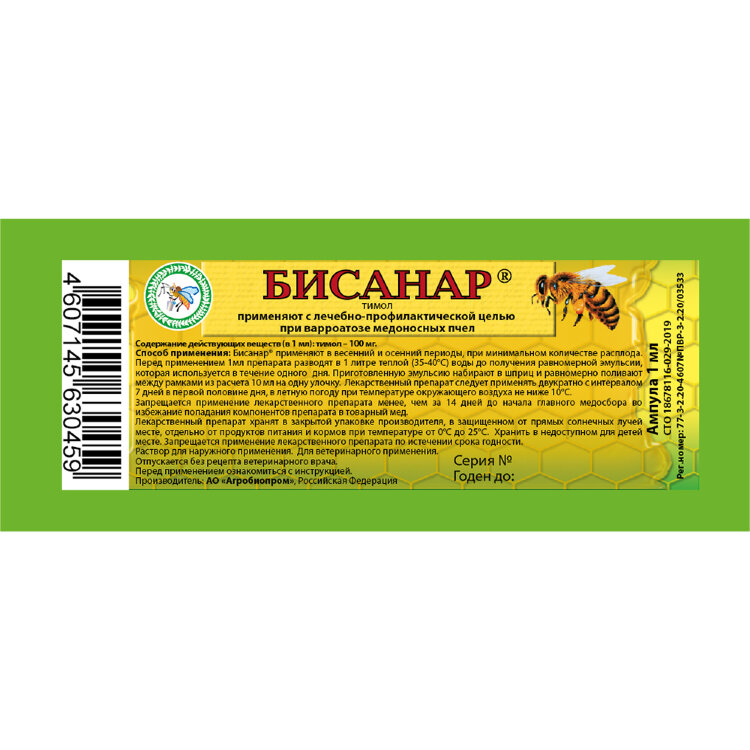 Бисанар (жидкость - 1мл), ЗАО "Агробиопром"