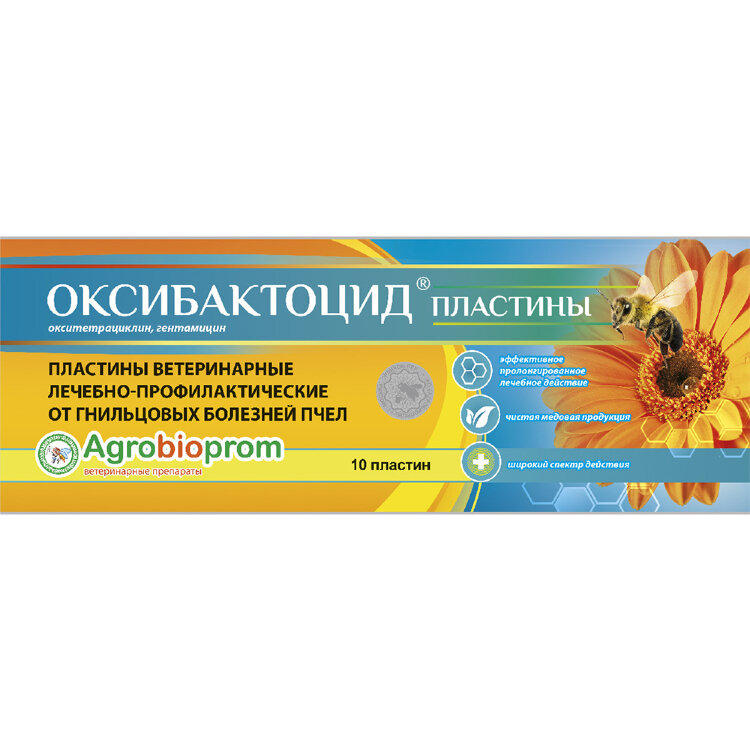 Оксибактоцид (полоски - 10шт), ЗАО "Агробиопром"