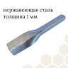 Лопатка для меда КОРОТКАЯ ручка, нержавеющая сталь