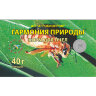 Гармония природы (порошок – 40г), ЗАО "Агробиопром"