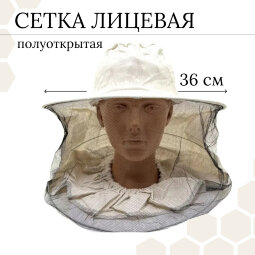 Сетка лицевая, ткань бязь СУРОВАЯ