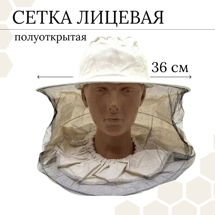 Сетка лицевая, ткань бязь СУРОВАЯ