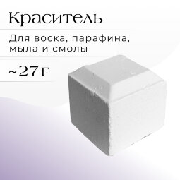 Краситель БЕЛЫЙ