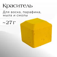 Краситель ЖЕЛТЫЙ