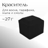 Краситель ЧЕРНЫЙ
