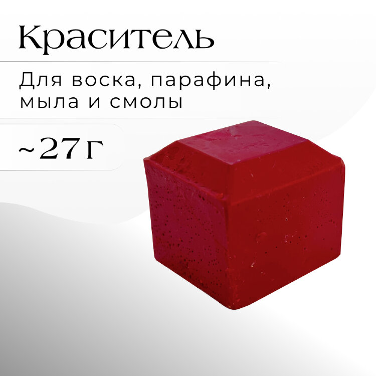 Краситель БОРДОВЫЙ