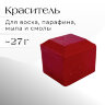 Краситель БОРДОВЫЙ
