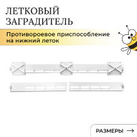 ЛЗ 40  на нижний леток  пластмассовый