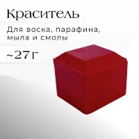 Краситель КРАСНЫЙ
