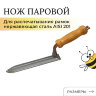Нож паровой БЕЗ БАКА