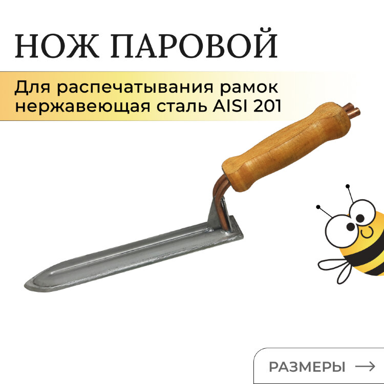 Нож паровой БЕЗ БАКА
