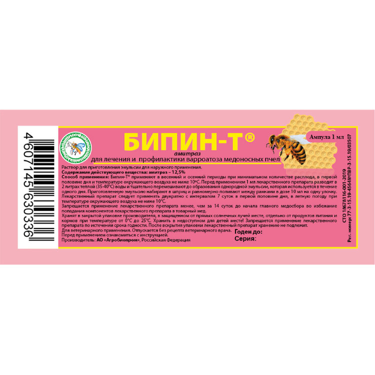 Бипин-Т (флакон - 1 мл), ЗАО "Агробиопром"