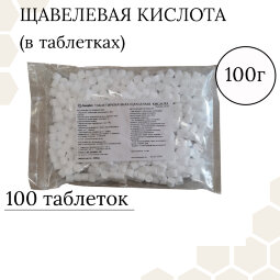 Щавелевая кислота В ТАБЛЕТКАХ,  100 г
