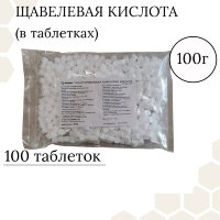 Щавелевая кислота В ТАБЛЕТКАХ,  100 г