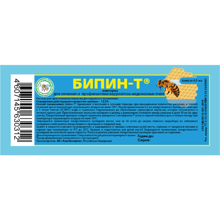 Бипин-Т (жидкость - 0,5мл), ЗАО "Агробиопром"