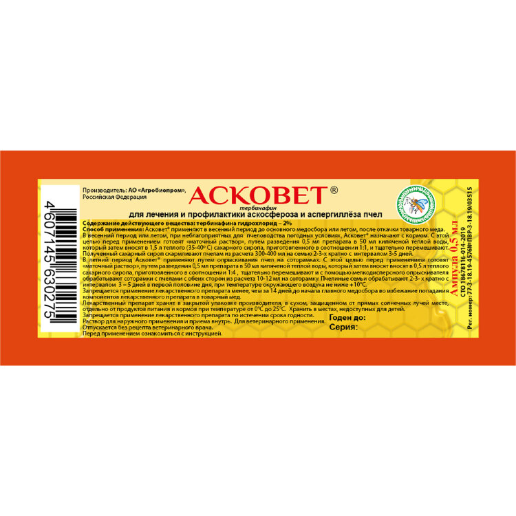 Асковет (жидкость - 0,5мл), ЗАО "Агробиопром"