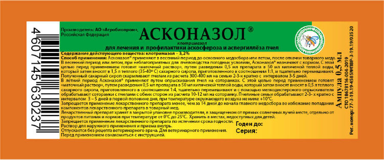 Асконазол (жидкость - 0,5мл), ЗАО "Агробиопром"