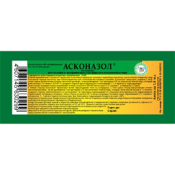Асконазол (жидкость - 1 мл), ЗАО "Агробиопром"