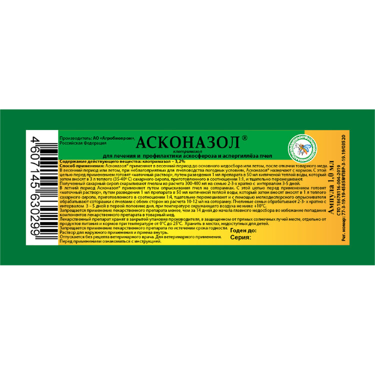 Асконазол (жидкость - 1 мл), ЗАО "Агробиопром"