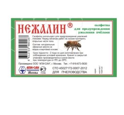Нежалин (салфетка), ООО "АПИ-САН"
