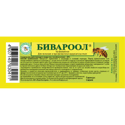 Бивароол (жидкость - 1мл), ЗАО "Агробиопром"