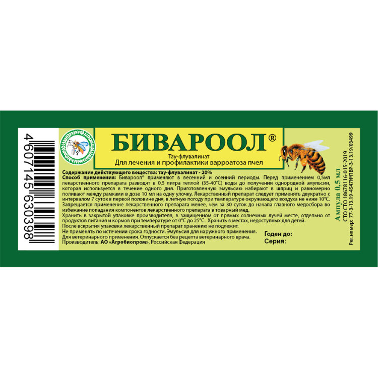 Бивароол (жидкость - 0,5мл), ЗАО "Агробиопром"
