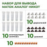 Набор Траверна (аналог Никот, в упаковке по 10шт цоколей, держателей, изоляторов, мисочек), Россия
